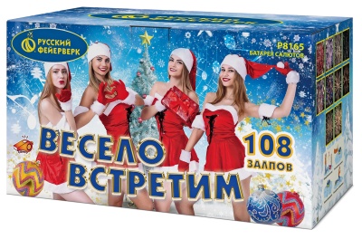 Р8165 Весело встретим Салюты до 400 залпов 